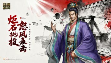 全新稀有武将「刘晔」现已登场！