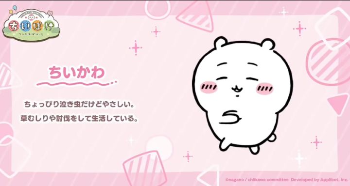 Chiikawa Pocket角色演示①截图