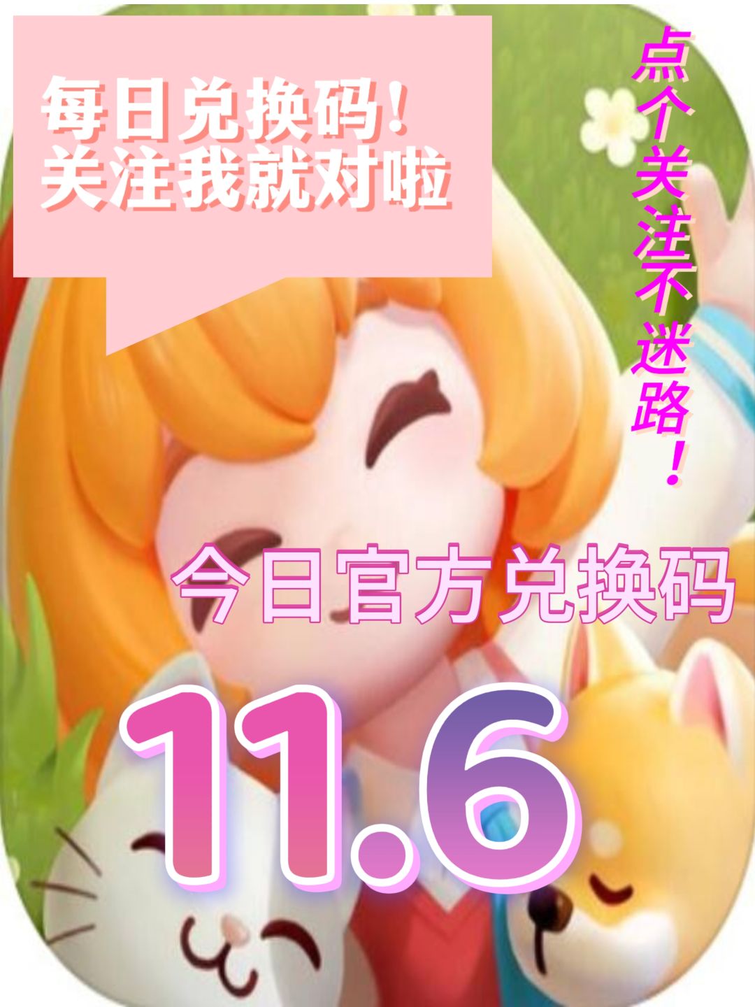 小镇今日兑换码溜溜木莹石位置11.6截图