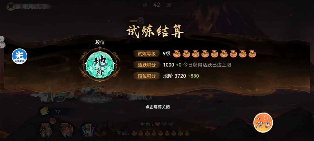 试炼攻略，好用
联动三头
百千，加唐蝶衣，这套阵容优先选择速度词条，古宝百千点仙笔，唐给那个红色提速的笛子，白晶晶可以给反射古宝，至尊宝给输出古宝就行，紫霞我给的闪避古宝
目前打了四五局这个体系基本能通关好多次截图
