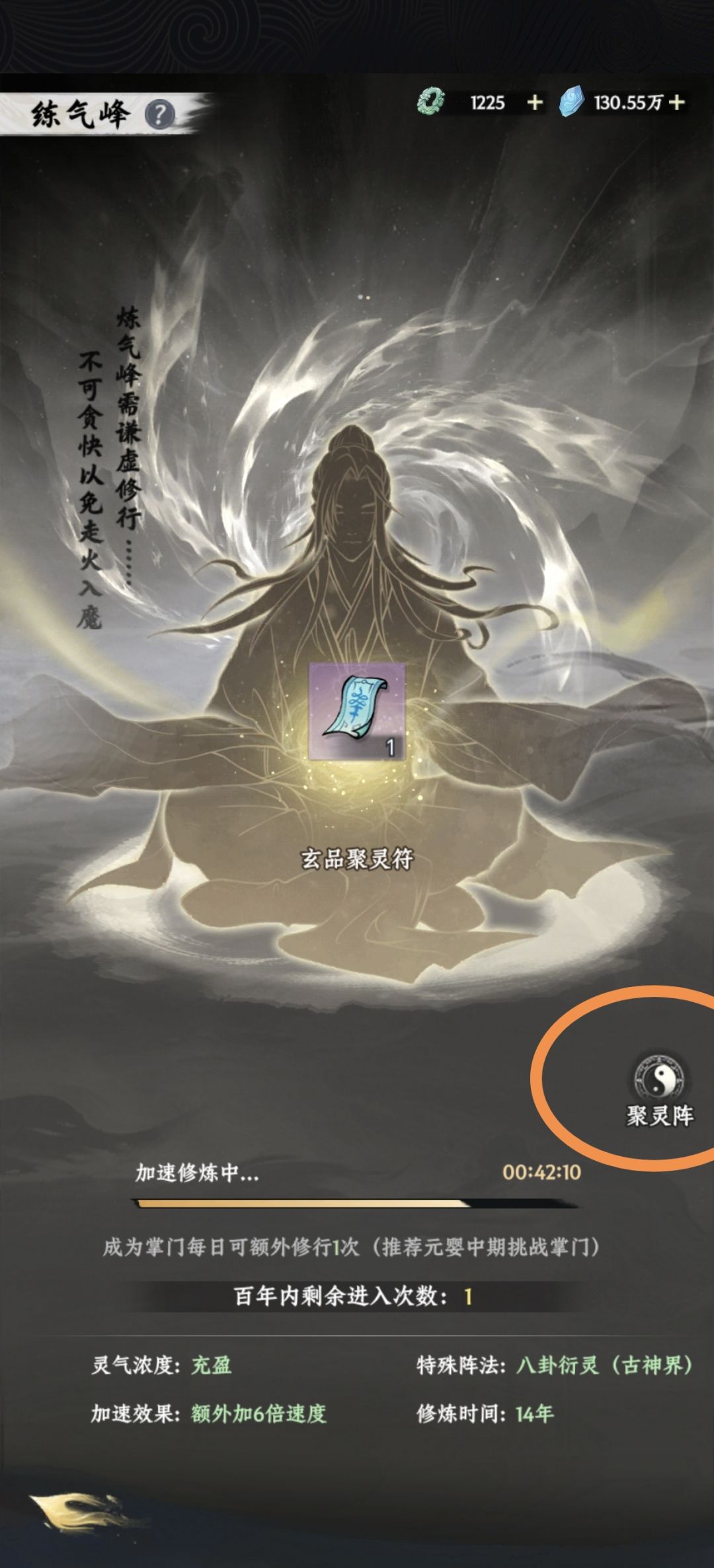 聚灵阵八卦阵图， 2