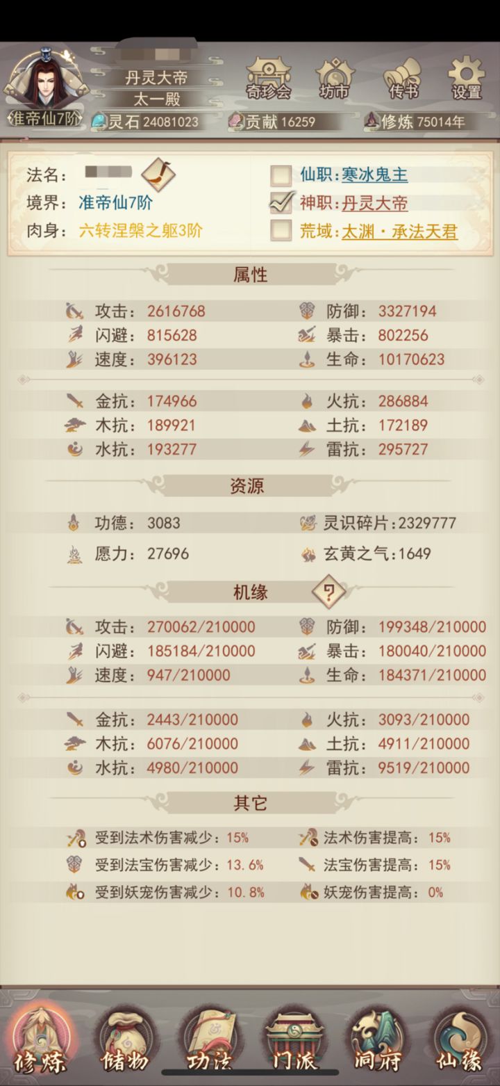 修真七万五千载,属性记录截图