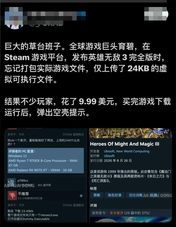 育碧戏耍玩家,忘传游戏本体上Steam 1