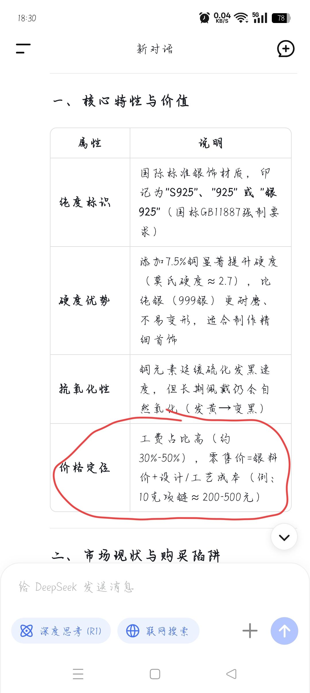 恋与深空婚戒的拔草 4