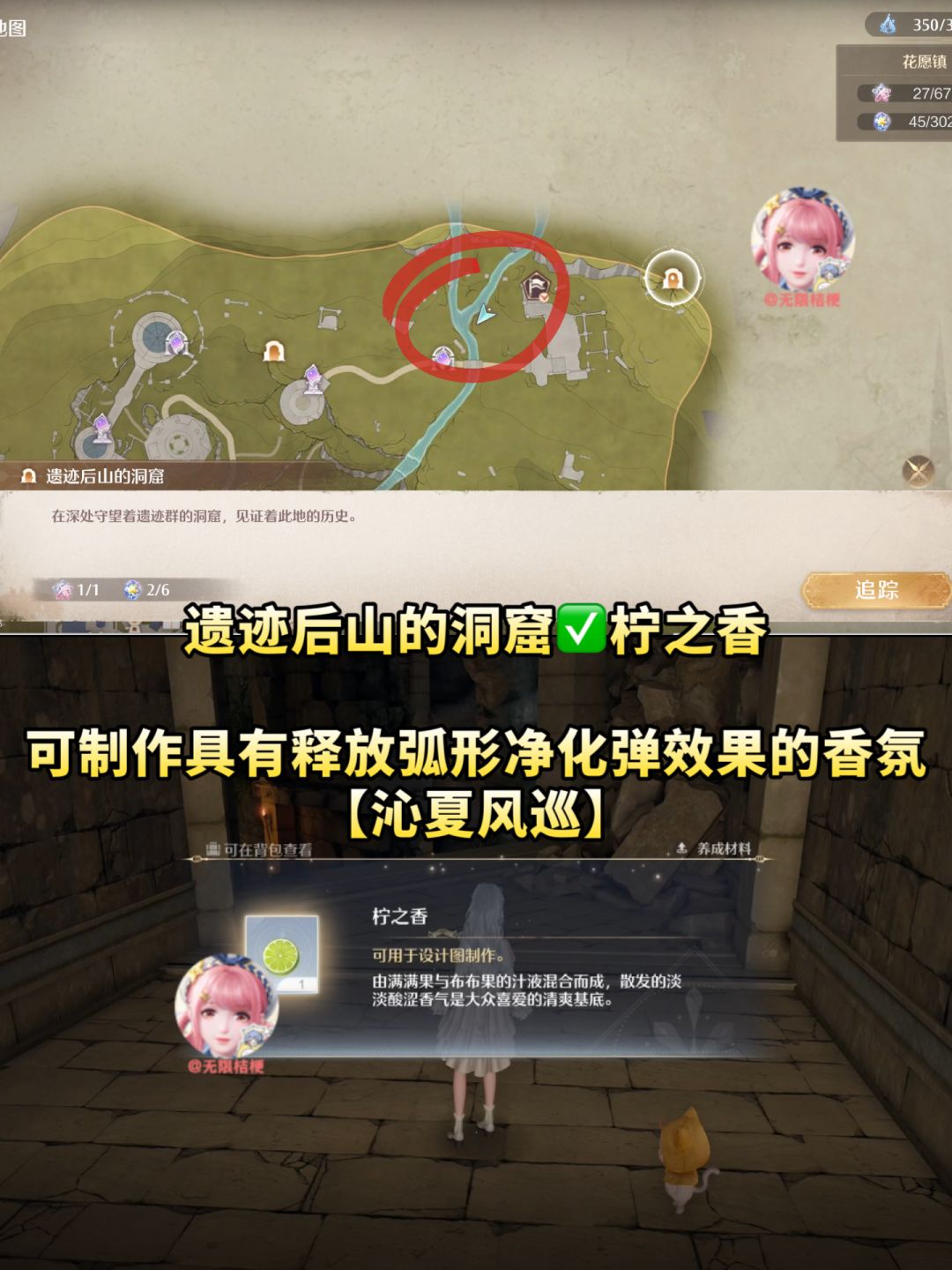 五种香氛材料具体洞窟位置 新手必备 2