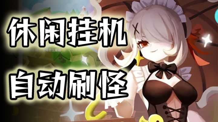 轻松休闲的挂机养成游戏你值得拥有截图