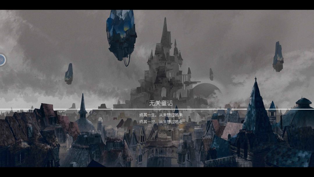 无关童话 3