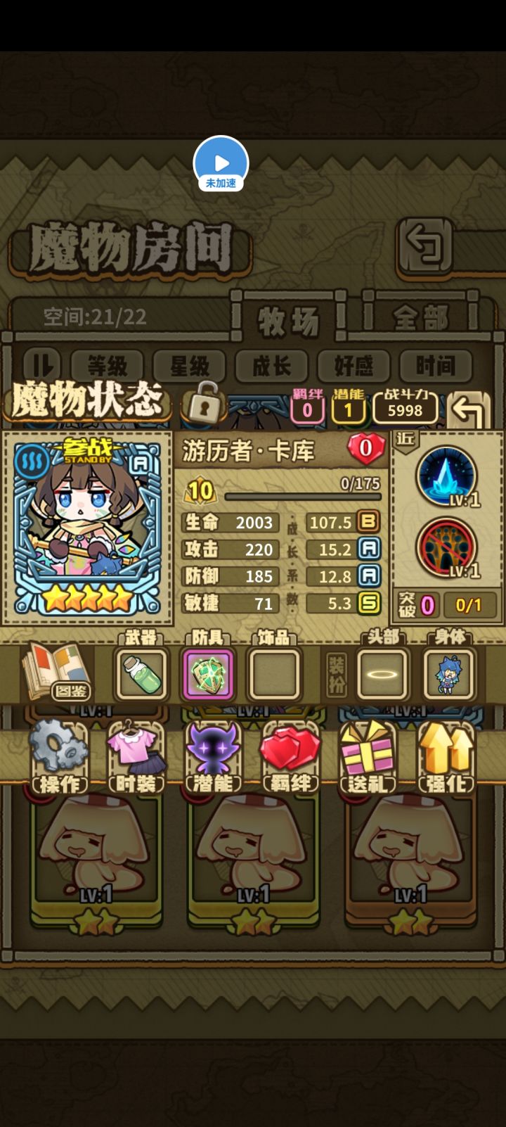哪个好用呢,要选攻击吗截图