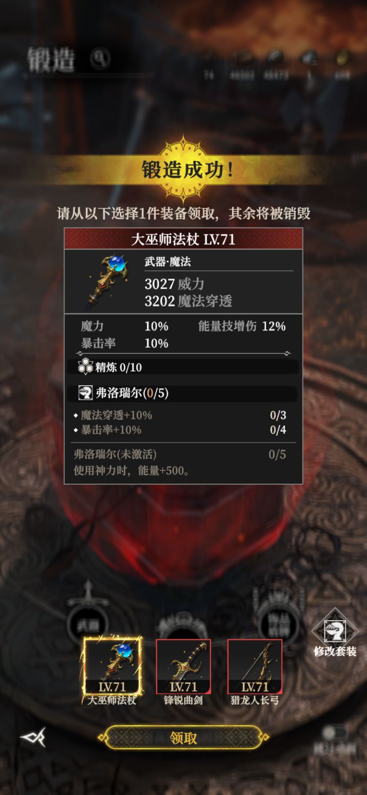 三红,哪件猛点,不考虑套装 1