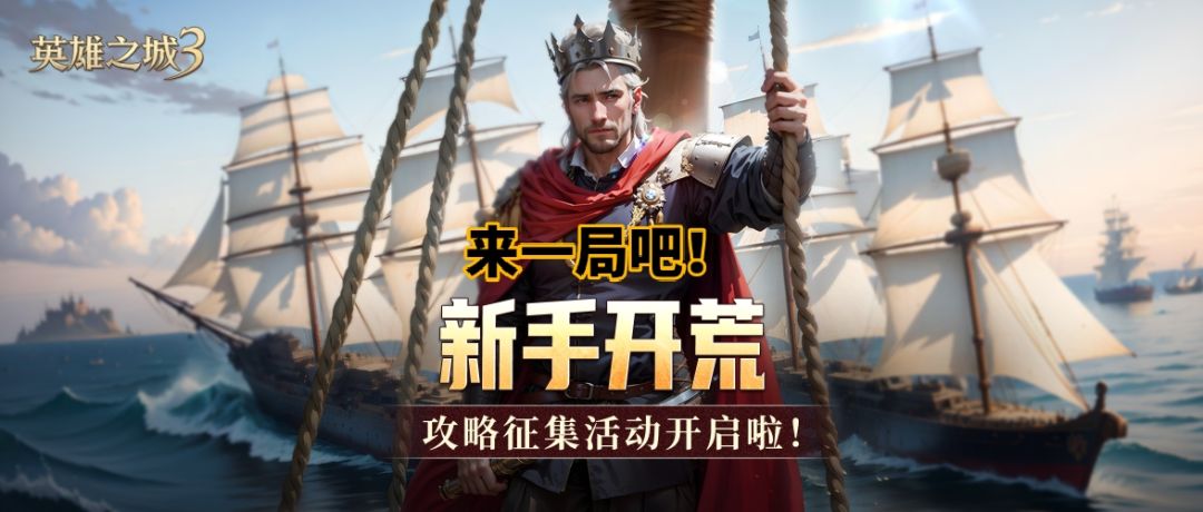 英雄之城3快速升级技巧全攻略截图
