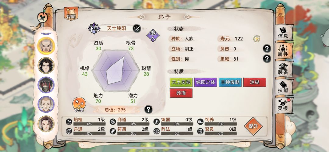 天土禅 1