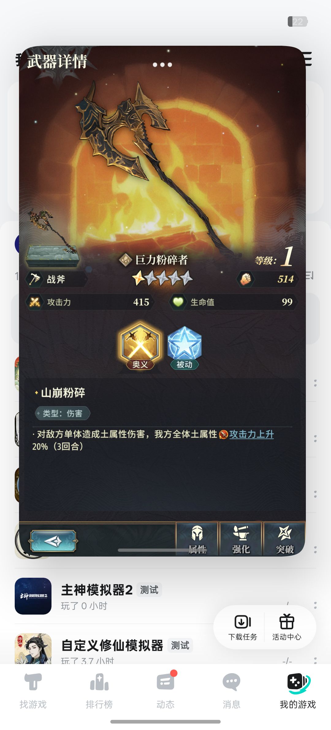 为什么土属性的可以满突,其他的不行 2