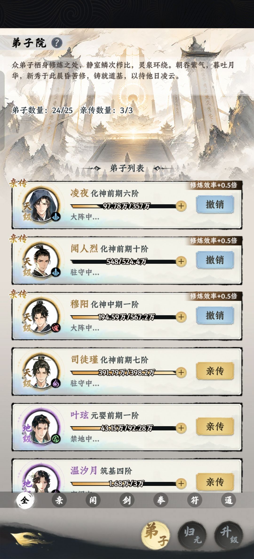 【大道仙途晒宗门】 3