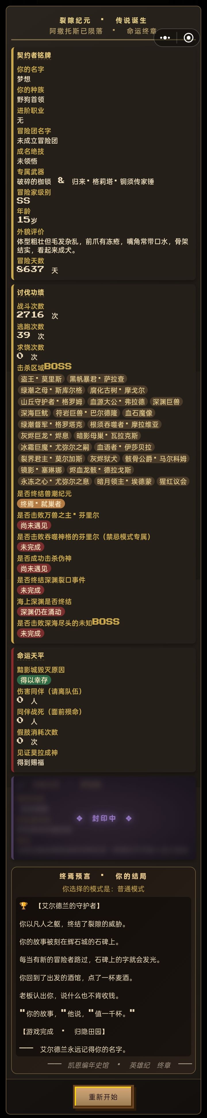 路边野狗普通通关截图