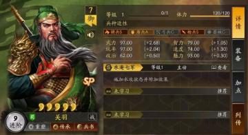 三国志战略版SP关羽三势阵，76%触发几率，蜀枪潜龙也很猛！