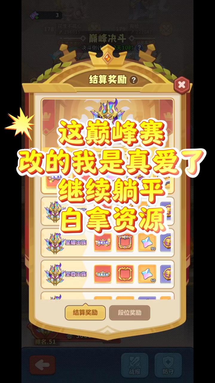 巅峰赛180人躺平白嫖截图