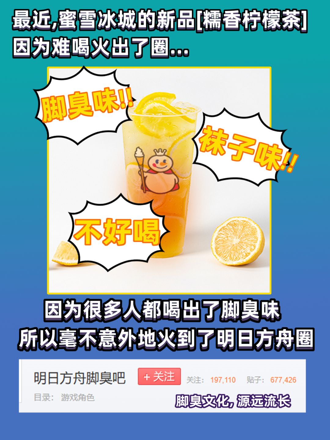 糯香柠檬茶喝出脚臭?还有这种好事(流口水 2