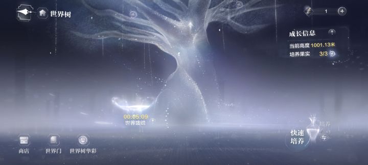 世界树到了1000米截图