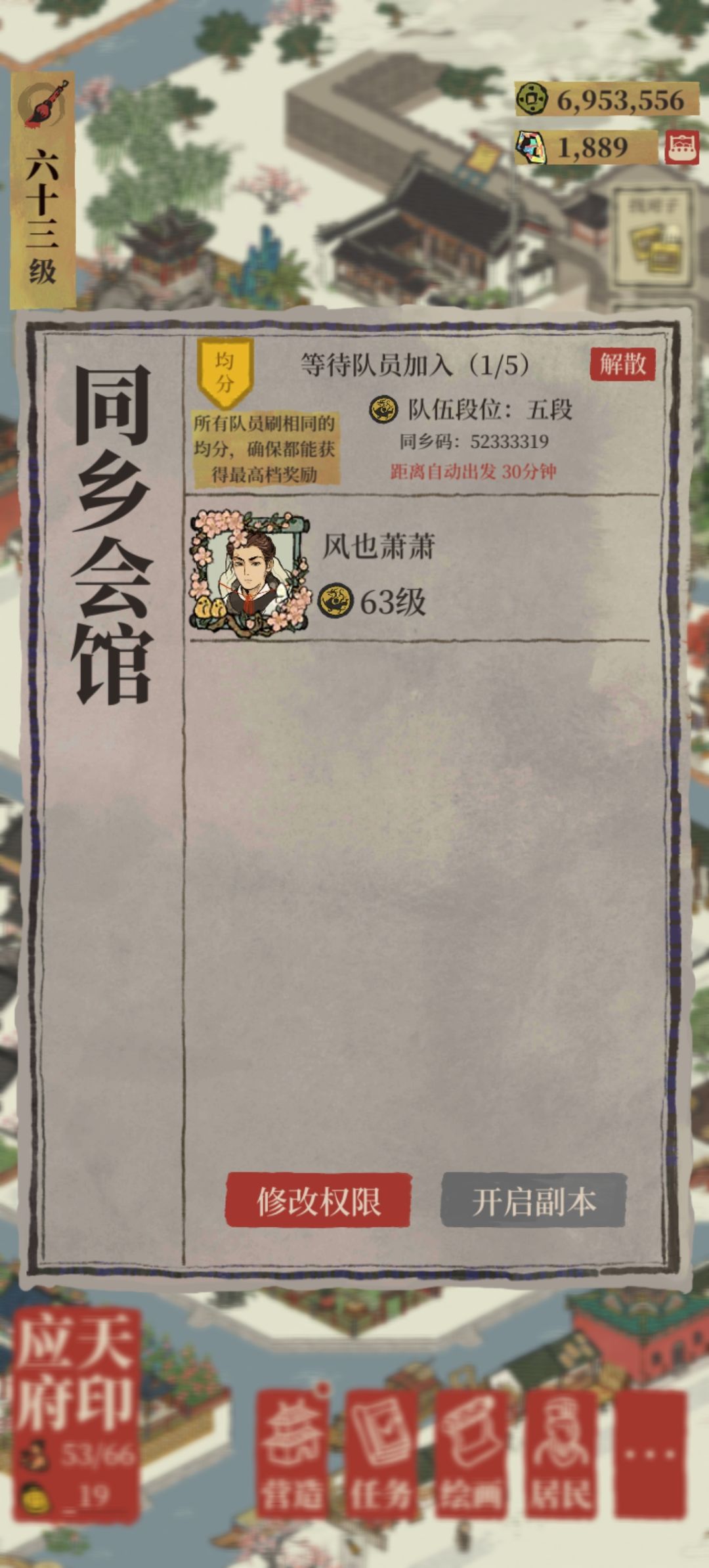 同乡组队 1