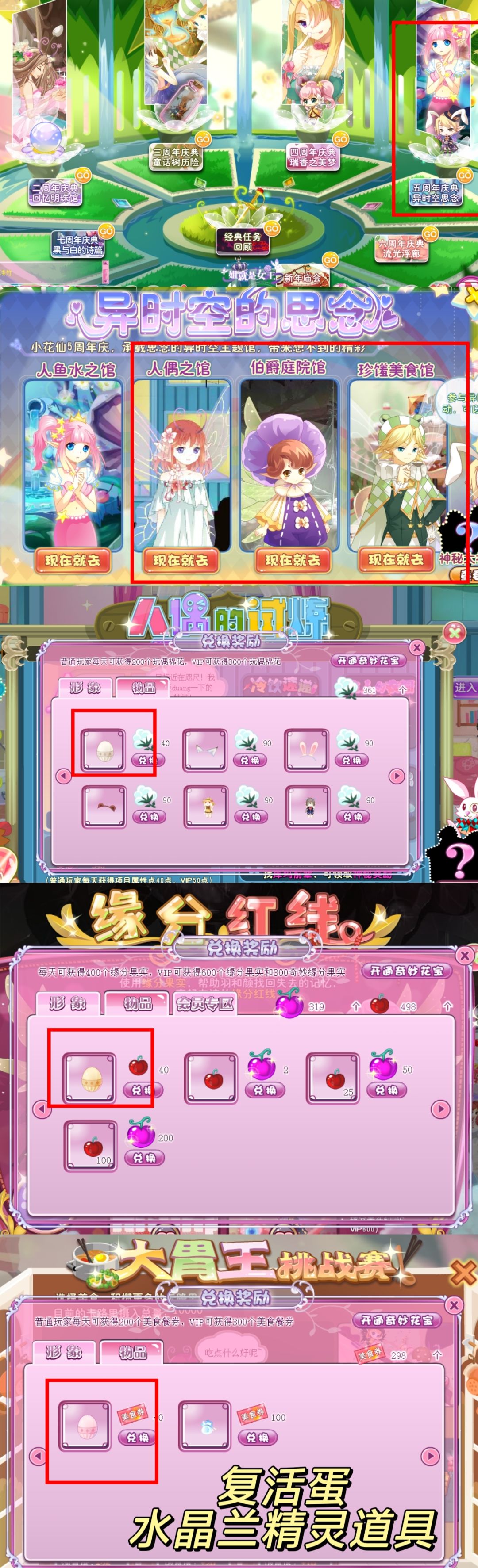 目前可获得的花精灵道具(求互赞) 11