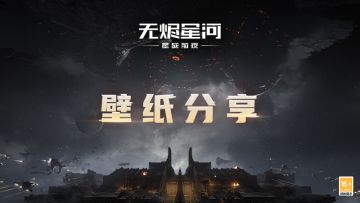 【内含福利礼包】浩瀚星海邀你共赏，点击解锁精美壁纸~