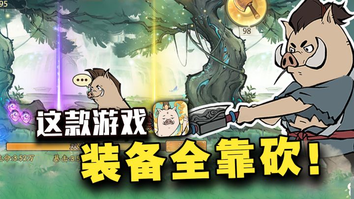 【寻道大千】砍树就能变强！？还能得极品装备？？请问我这修的...是啥仙啊？？截图