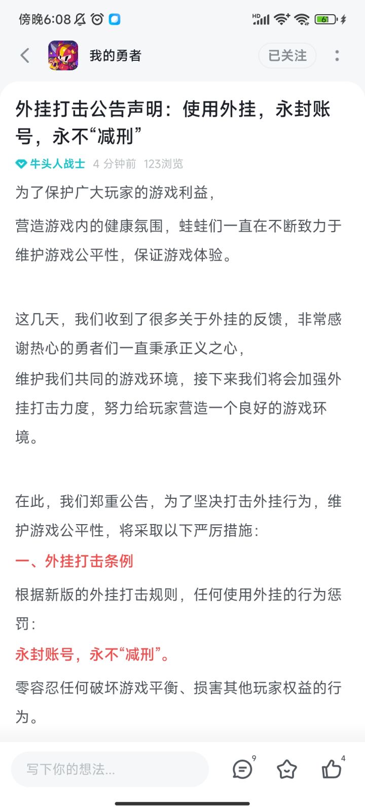 看看隔壁人家官方是怎么发公告的截图
