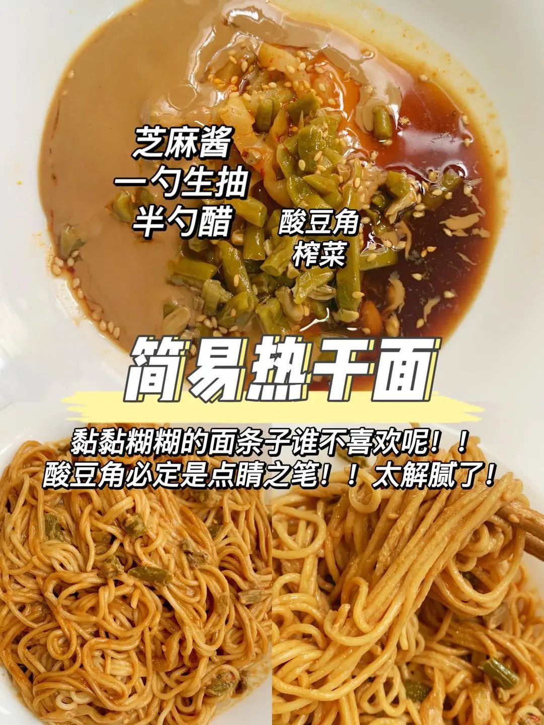 万能拌面公式🍜 必收藏!好吃到哭😭 8