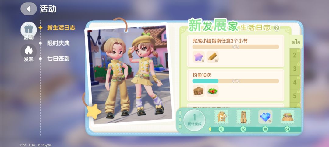 我的星星头套怎么是这样的…… 3