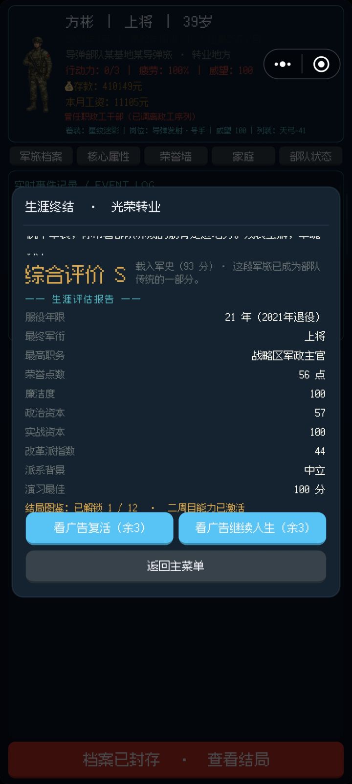 简简单单政工路线比较熟上手没难度截图