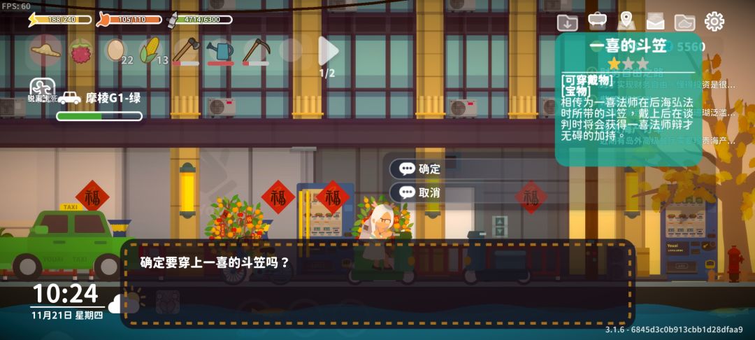 意外收获一件装备——大师的斗笠 2
