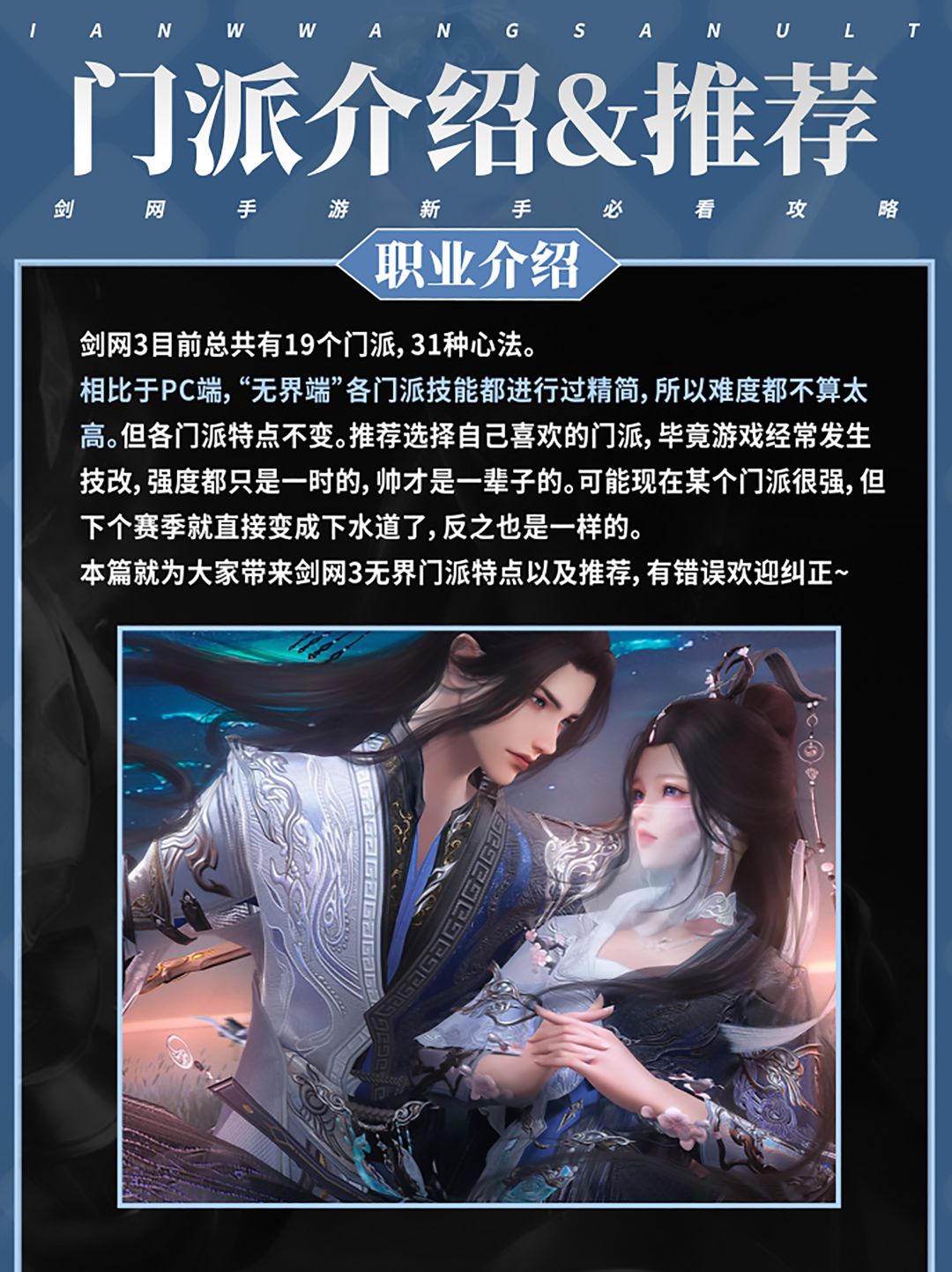 新人必看！剑网3无界门派特点&推荐 2