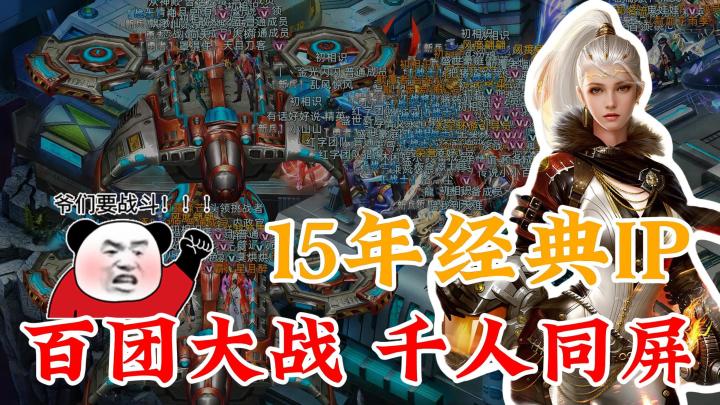 15年经典IP,原班人马打造,体验原汁原味的MMO激情!截图