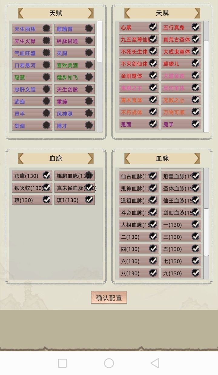 加变异,50个左右的血脉截图
