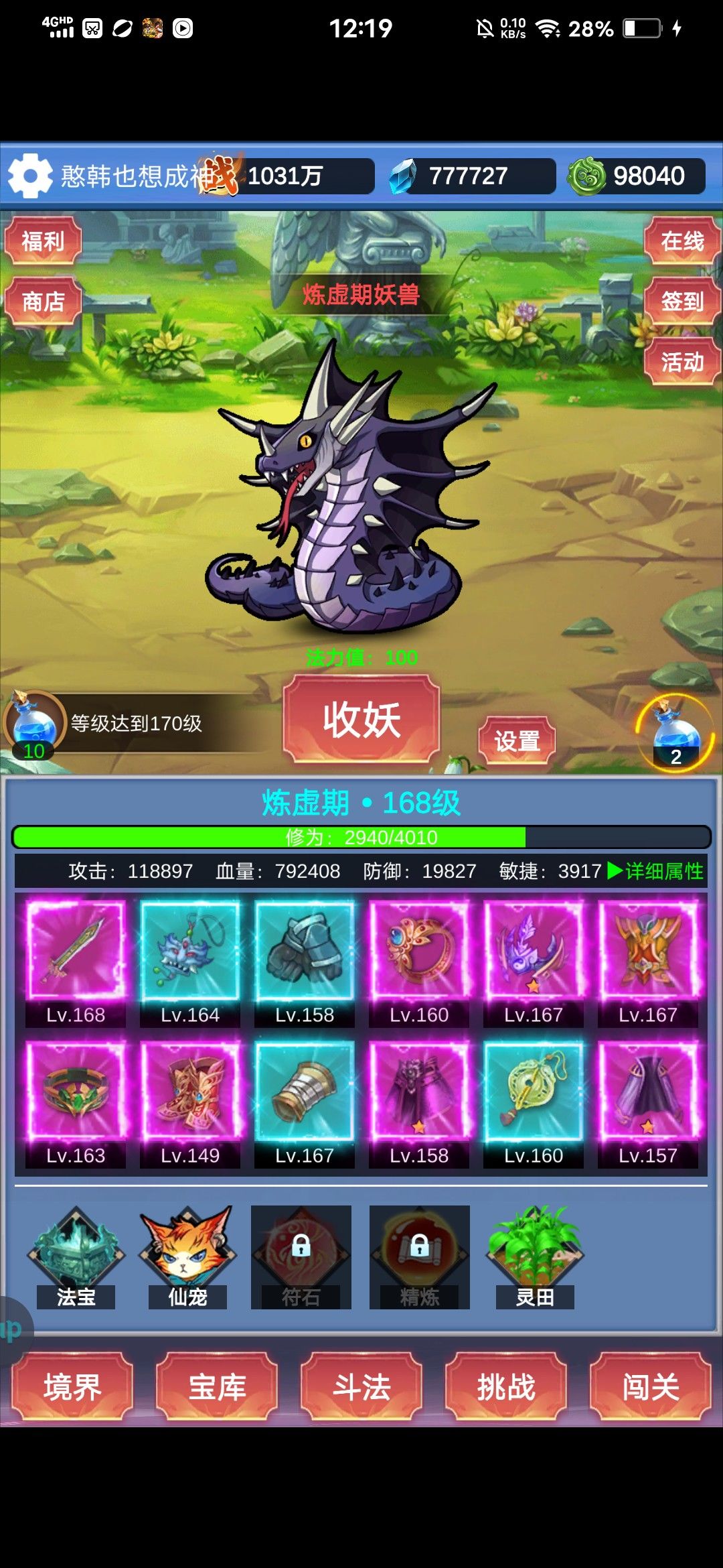 灵田攻略截图