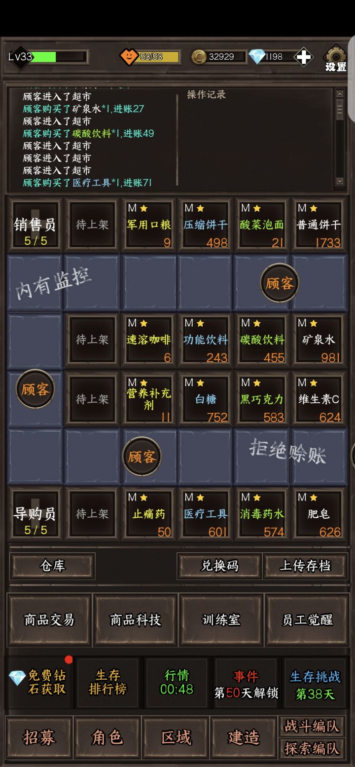 我在末世开超市：新秩序首次不删档测试截图