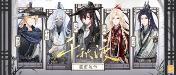 【千秋渡·出行服装展示】