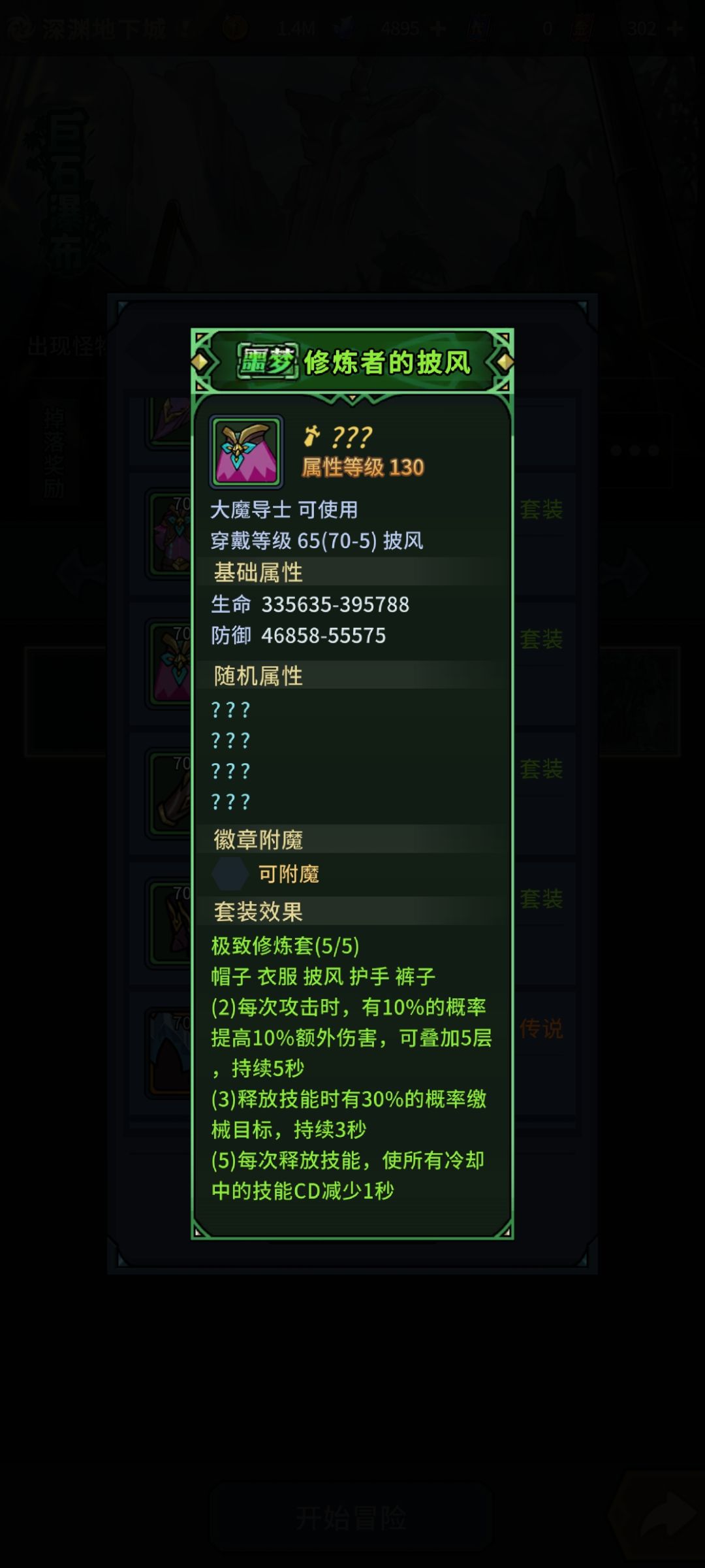 跟着别人说说法师的“神级”装备 2