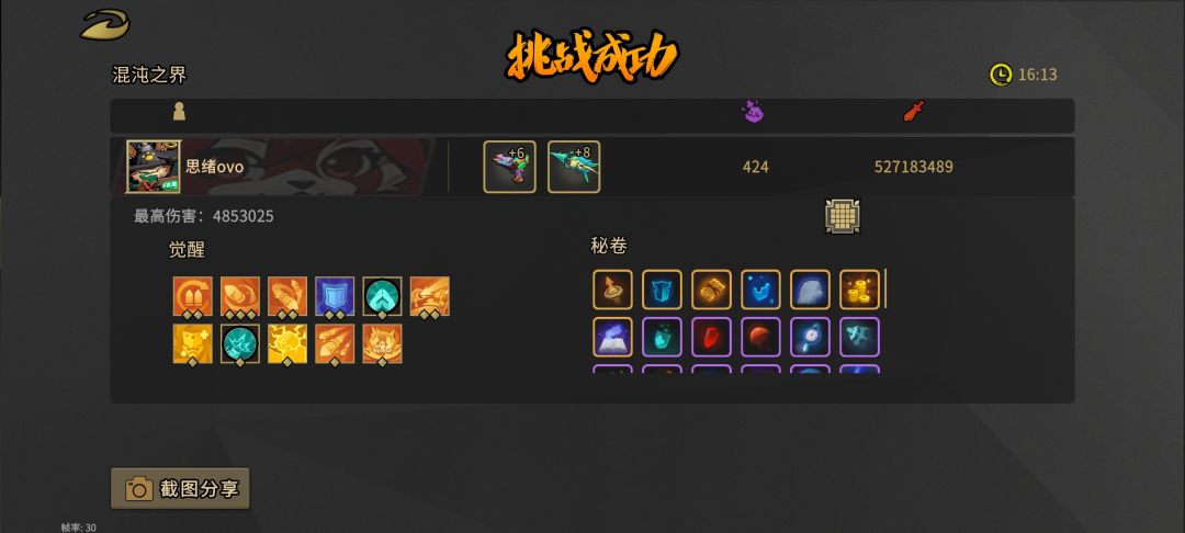新人入坑，精魄不够？15分钟1200精魄 2