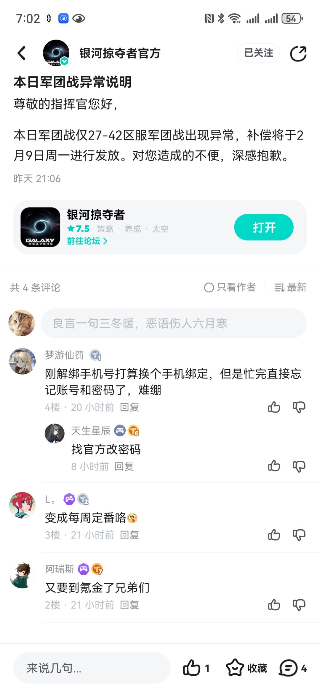 19-26有大面积不能登录啊 1
