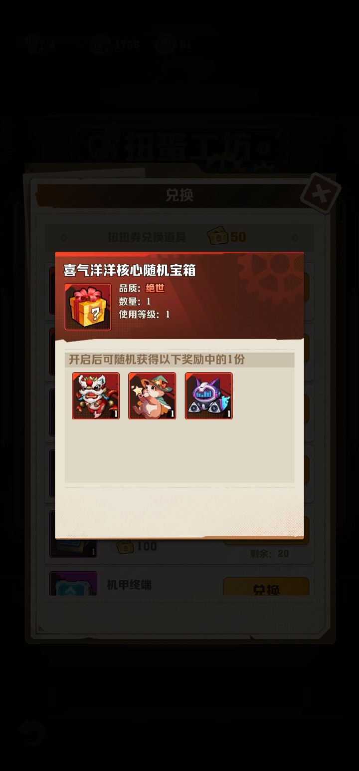 扭蛋工坊的六层,应该换哪个?截图