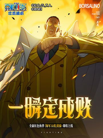 【海上情报站】「海军大将」黄猿技能展示