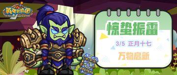 【每周福利】惊蛰启战！晒出挑战副本赢取福利！