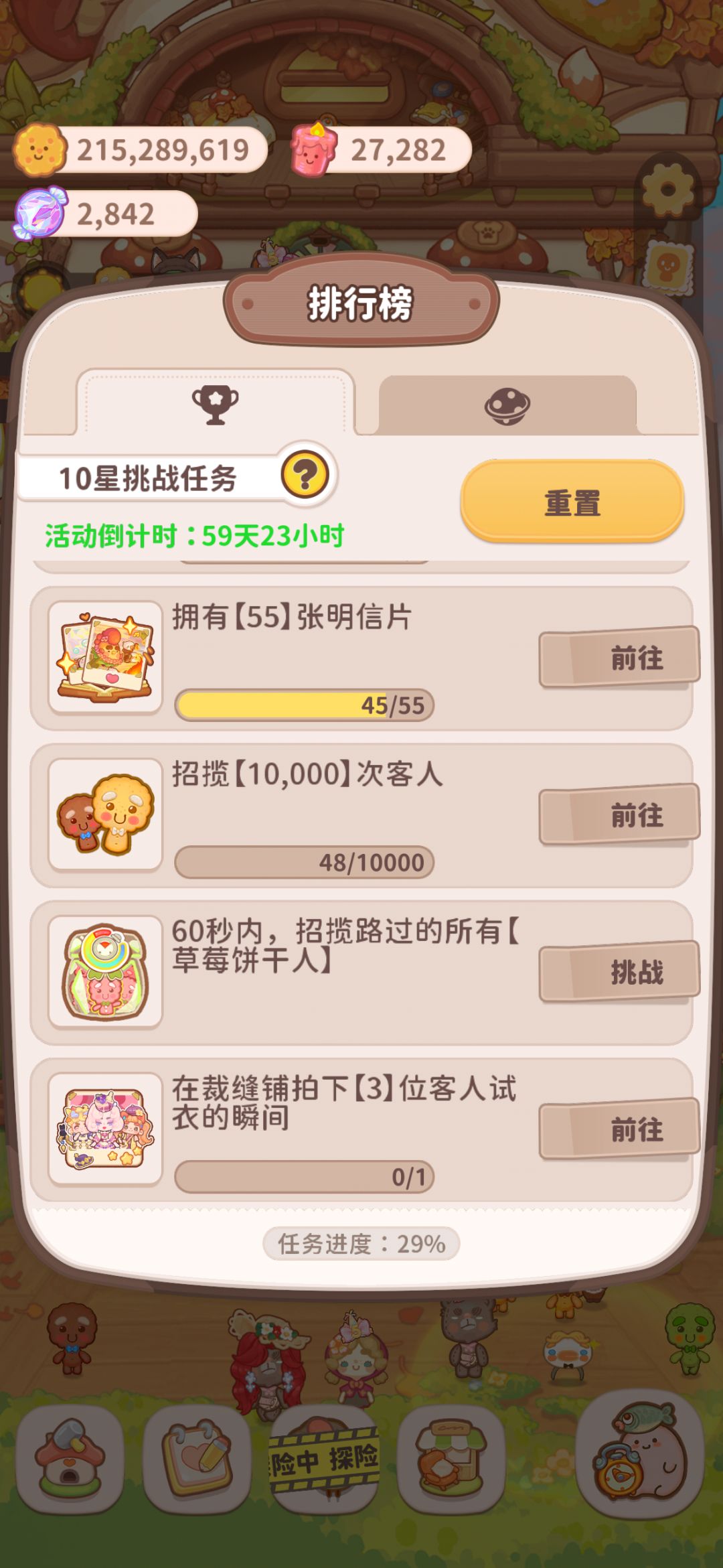 10星挑战任务 2