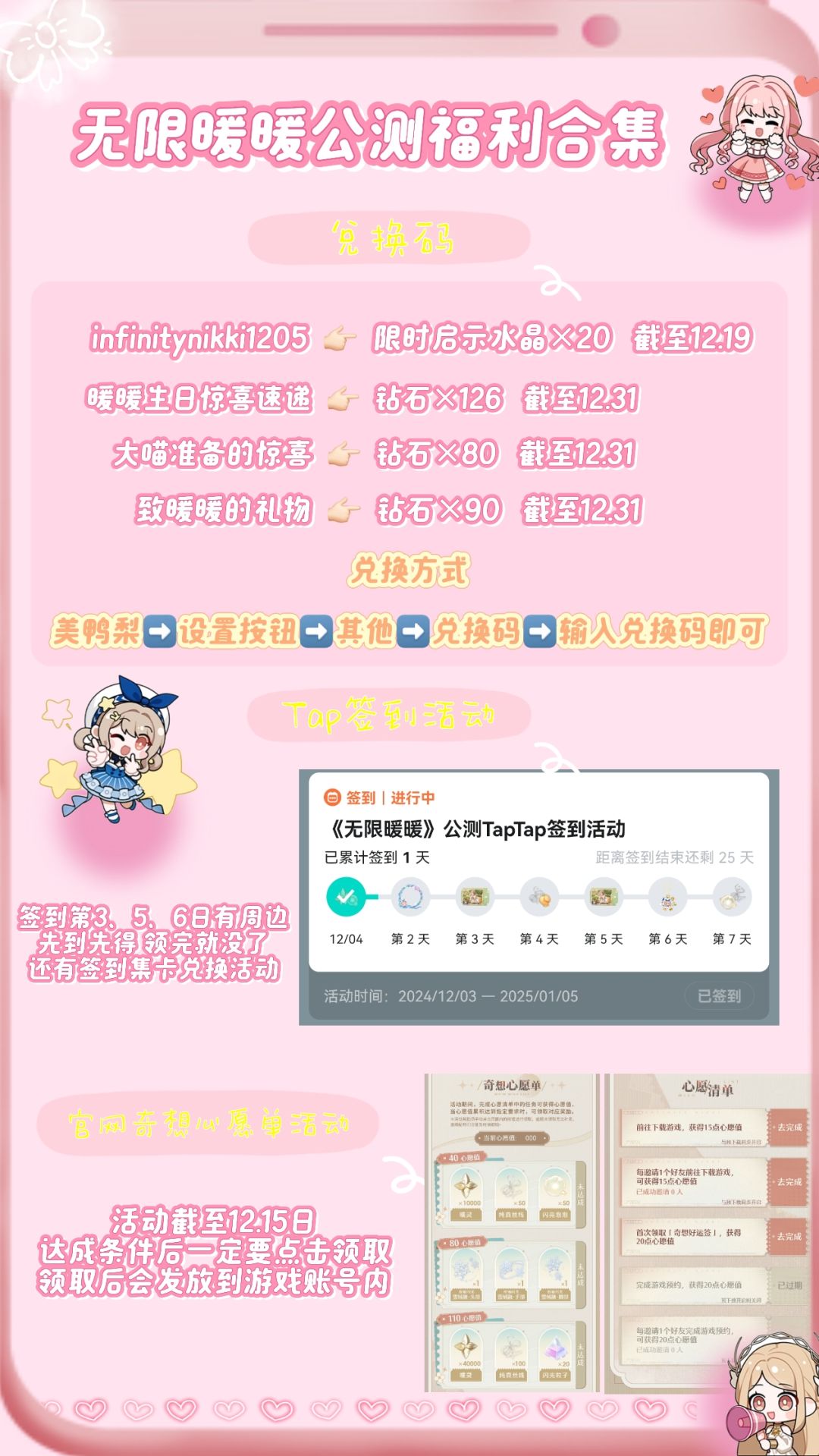 公测通用兑换码合集截图
