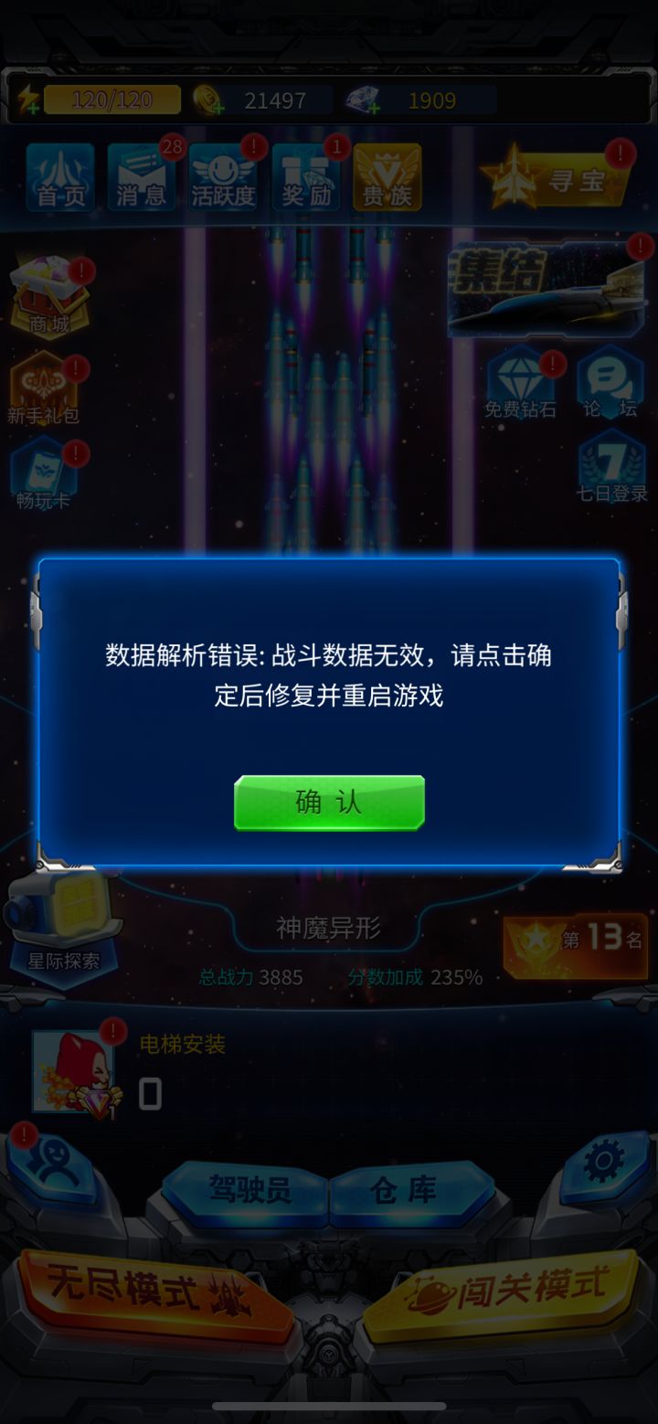 老玩家回归 玩不了 一直重复重启截图