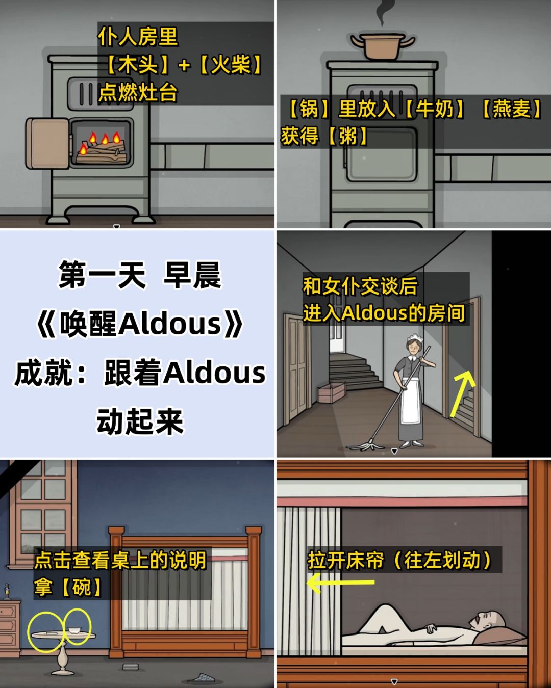 全成就《湖之仆从》第一天早晨/下午 全流程 6