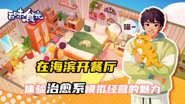 解锁中华美食十二大菜系，打造你的梦幻餐厅！