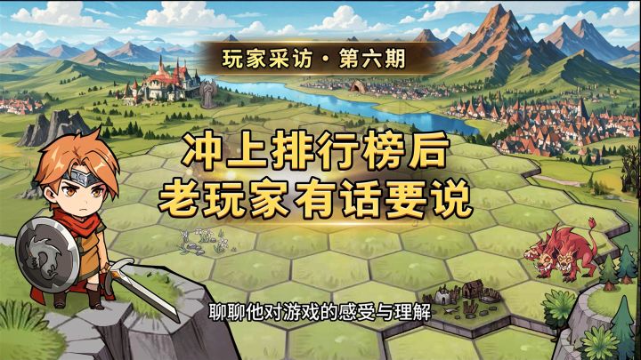【玩家采访记录】冲上排行榜后,老玩家有话说截图