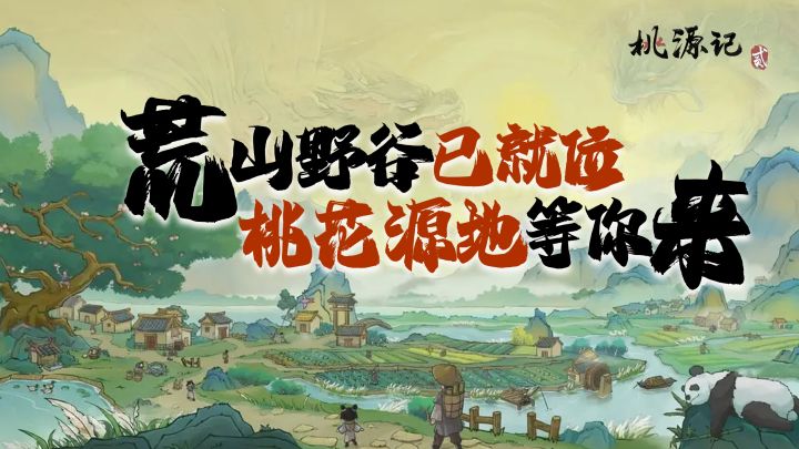 【桃源记2】国风种田手游就位,战斗生存玩法速来体验!截图